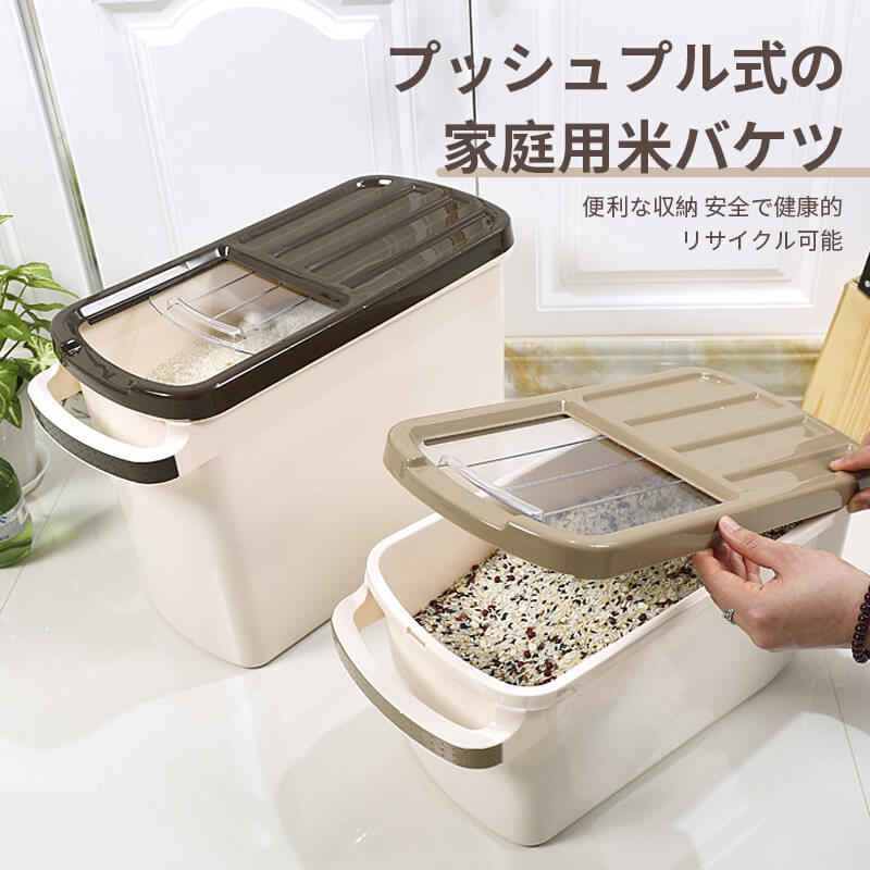 お買い物マラソン【P5倍】家庭用防湿米バケツ プッシュプル式の家庭用米バケツ 便利な収納　安全で健康的 10L リサイクル可能 バケツ 米が取りやすくなる 防虫防湿 密封保存 バケツ