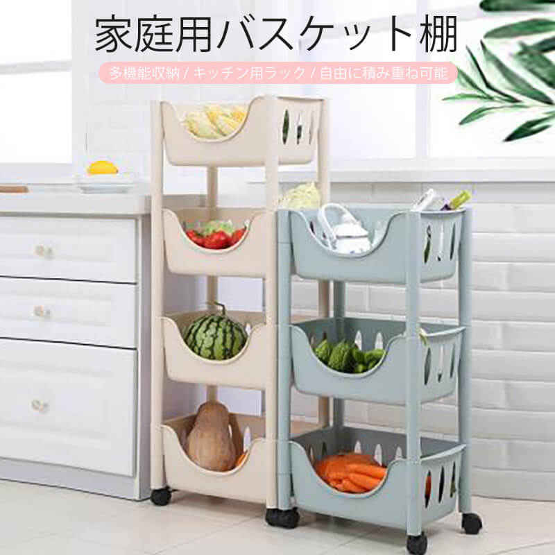 お買い物マラソン【P5倍】家庭用収納ラック 家庭用バスケット棚 多機能収納　キッチン用ラック 台所 着..