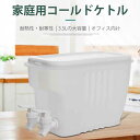 お買い物マラソン【P5倍】家庭用コールドケトル 耐熱性 耐寒性 3.5Lの大容量 新鮮さを保つ蛇口のデザイン コールドドリンク用冷水ボトル 家庭での使用 耐寒性...