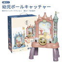 お買い物マラソン【P5倍】幼児 ボールキャッチャー 親子のインターアクション 面白くて創造的 光と音楽 敏感度 手と脳を動かす 親子のインターアクション 室内遊...