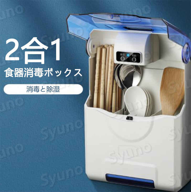 お買い物マラソン【P5倍】2合1食器消毒ボックス 壁掛け箸置き 収納が簡単だ 壁掛け箸置き 取り外し可能なフック 穴掘り不要 痕なし 排水トレー 通気で積水なし 定期的に掃除してください 包丁やフルーツナイフの収納が簡単だ 2