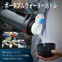 お買い物マラソン【P5倍】ポータブルウォーターボトル ダイレクトボトル 水筒 スポーツ水筒 直飲み 軽い プラスチック ピッチャー 1200ml大容量 水筒 ウ...