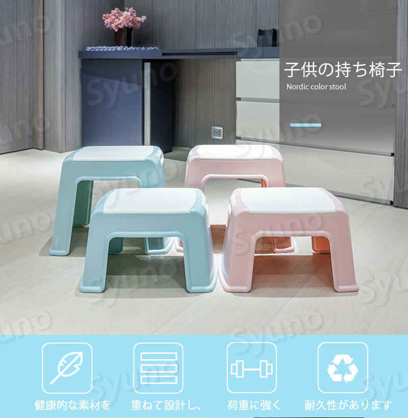 お買い物マラソン【P5倍】子供の持ち椅子 スツール 子供用スツール スツール 丈夫で耐久性 厚みのある手触り 踏み台 浴室 子供用スツール スツール 収納 ベンチ 子供のベンチ ベンチ 子供でも大人でも座れます ベンチ ベンチ