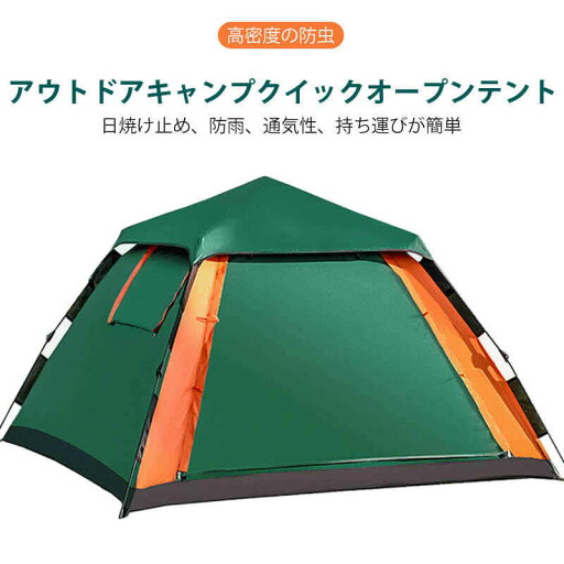 お買い物マラソン【P5倍】【屋外用テント 大型 防水】アウトドアキャンプクイックオープンテント 日焼け止め 防雨 通気性 持ち運びが簡単 テント 屋外 テント 軽量 収納が早い 野外 キャンプ 旅行 虫防止 防災用品 山登り 探検 アウトドア お買い物マラソン【P5倍】【屋外用テント 大型 防水】アウトドアキャンプクイックオープンテント 日焼け止め 防雨 通気性 持ち運びが簡単 テント 屋外 テント 軽量 収納が早い 野外 キャンプ 旅行 虫防止 防災用品 山登り 探検 アウトドア