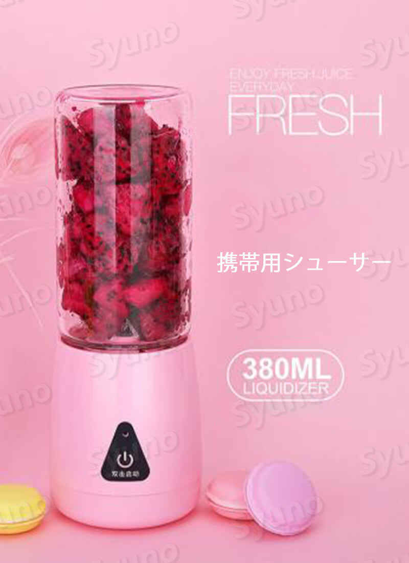 お買い物マラソン【P5倍】携帯用電気ジュースカップ ミキサー ブレンダー ジューサー コードレス ミニブレンダー 380mlの容量 ミニミキサーミキサー ブレンダー ジューサー コードレス ミニブレンダー 380mlの容量 密閉式携帯用フタ