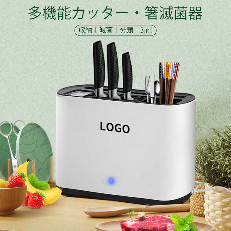 お買い物マラソン【P5倍】多機能カッター?箸滅菌器 防虫防塵 収納＋滅菌＋分類3in1 除菌清潔 スマート..