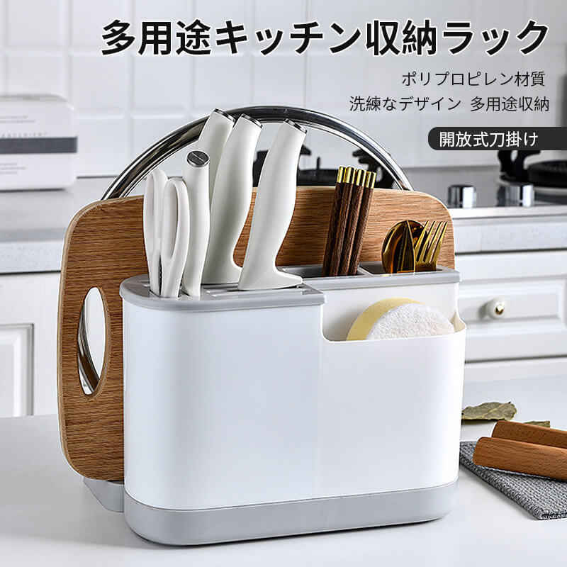 お買い物マラソン【P5倍】多用途キッチン収納ラック ポリプロピレン材質 洗練なデザイン 多用途収納 排水トレー 定期的に掃除してください 包丁やフルーツナイフの収納が簡単だ 水漏れ防止 取り外し可能なトレイ