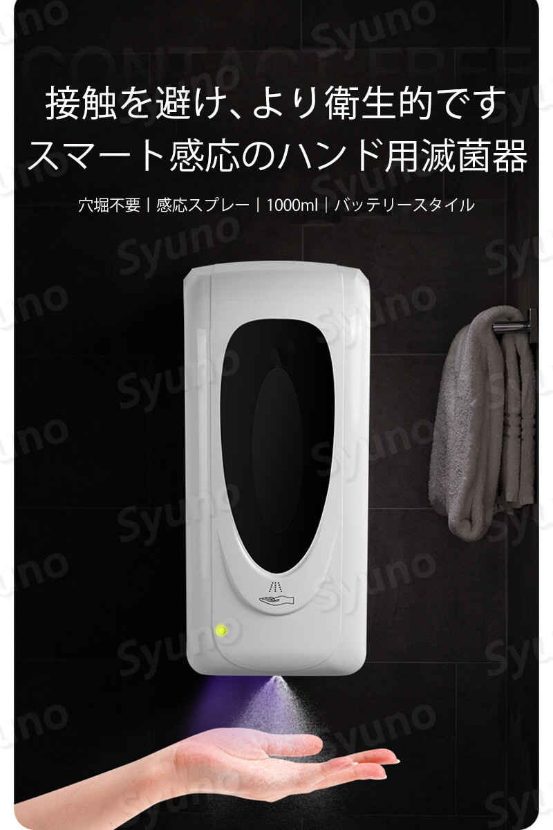 お買い物マラソン【P5倍】壁掛け式自動ハンドサニタイザーディスペンサー スマート感応のハンド用滅菌器 穴堀不要 感応スプレー 1000ml容量 バッテリースタイル 免接触 ハンドサニタイ自動フォームディスペンサー 2
