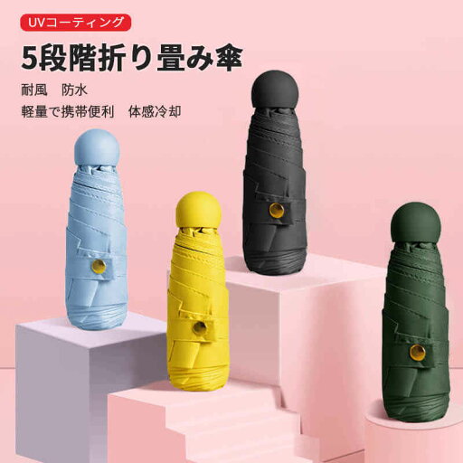 お買い物マラソン【P5倍】折り畳み傘 日焼け止め指数50+ 便利に収納 軽い受け骨 折りたたみ傘 軽量の傘骨 90cm*53cm 高密傘 コンパクト 旅行 ブランド 誕生日プレゼント 女性 軽量 丈夫 完全遮光 お買い物マラソン【P5倍】折り畳み傘 日焼け止め指数50+ 便利に収納 軽い受け骨 折りたたみ傘 軽量の傘骨 90cm*53cm 高密傘 コンパクト 旅行 ブランド 誕生日プレゼント 女性 軽量 丈夫 完全遮光