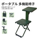 お買い物マラソン【P5倍】ポータブル 多能 創作椅子 折りたたみチェア 屋外 キャンプ 一体宿題椅子 折畳み 小床几 椅子 机+椅子モード 折りたたみ椅子 キャ...