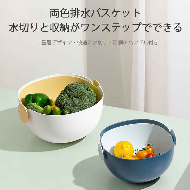 お買い物マラソン【P5倍】両色排水バスケット大番?小ぶり 水切りと収納がワンステップでできる 二重層デザイン 快速に水切り 両側にハンドル付き 重ねて収納できる 省スペース