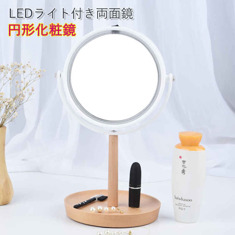 商品情報 商品名：円形化粧鏡 材質：ケヤキ材 サイズ：上記の写真通り 種類：普通版/LED版/調光版 重さ：普通版約485g/LED版約540g/調光版約470g 他：LED版の光は自然光で、単四電池四本必要 産地：中国