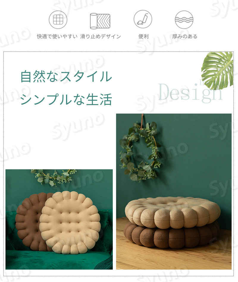 お買い物マラソン【P5倍】丸いビスケットクッション 柔らかく快適 厚みのある 自然なスタイル 手触りの感じが良い 長時間使用しても変形なし 柔らかくて快適 適用範囲出窓/床/椅子/ソファ [2]