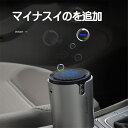 お買い物マラソン【P5倍】空気清浄機 車用 車載空気清浄機 空気清浄器 車 イオン発生器 除菌消臭 エアクリーナー 脱臭器 空気の塵/花粉/タバコの煙/PM2.5を分解 アレル物質対策 静音 自動オフ機能 USBケーブル付き 空気脱臭機 イオン発生 静音 省エネ