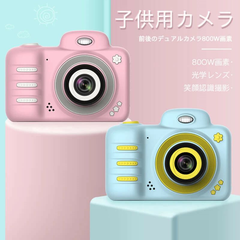 名称：子供用カメラ 電池容量：610mA 充電時間：2.0-2.5時間 商品重量：95(g) 撮影可能枚数：約2300枚 ディスプレイ：2.4インチTPS全視野 録画可能時間：約2.5時間 機能：撮影、録画 保存可能な写真：1G-300枚 フロントカメラの解像度（撮影）：3264*2448(800w) フロントカメラの解像度（録画）：1920*1080 保存可能な録画：1G-5分間 バックカメラの解像度（撮影）：3264*2448(800w) 最大拡張：32G フロントカメラの解像度（録画）：1920*1080 産地：中国 Tips:素人で採寸したサイズですので、若干誤差があるかも、ご了承ください