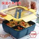 お買い物マラソン【P5倍】保温の弁当箱 仕切りデザイン 弁当箱 レクタングル お弁当箱 お弁当 おしゃれ 女子 大人 高校生 遠足 1100ML 角型 レンジ対応 仕切付き 女子 大人 子供 女の子(3)