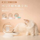 お買い物マラソン【P5倍】ペット給水器 水飲み器 猫＆犬用 給水器 ペット用 給水 循環式 毎日きれいな水飲み器 衛生 みずのみ器 フィルター付き ペットウォーターファウンテン ペットフィーダー 水やり 水飲み