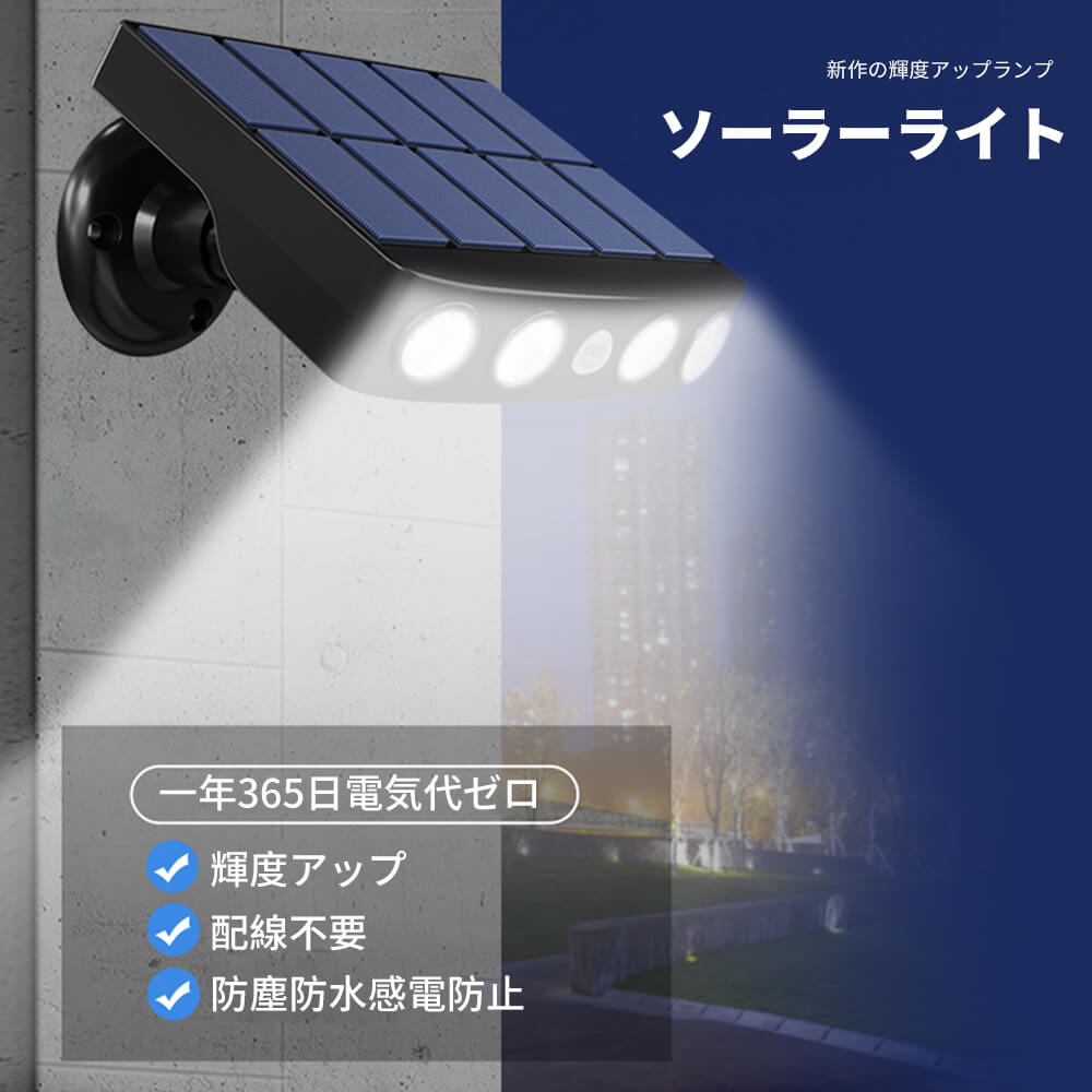 お買い物マラソン【P5倍】照明範囲:50-80mソーラーライト 人感センサーライト 玄関の照明 配線不要 防塵防水感電防止 曇りや雨の日でも電気切れはしない 三つの照明モード 300MAh 防犯カメラ型 知能的な調光システム