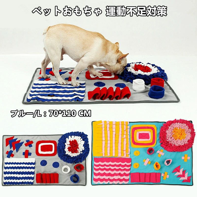 犬 猫 訓練毛布 ペット 運動不足 ノーズワーク 鼻づまり 餌マット 嗅覚活用 遊び場所 集中力向上 ストレス解消 分離不安 食いちぎる対策 カラフル 犬猫兼用 ペット 知育玩具 知育おもちゃ 犬 知育 ペット用 早食い防止 おやつボール ゲーム お留守番 Lサイズ