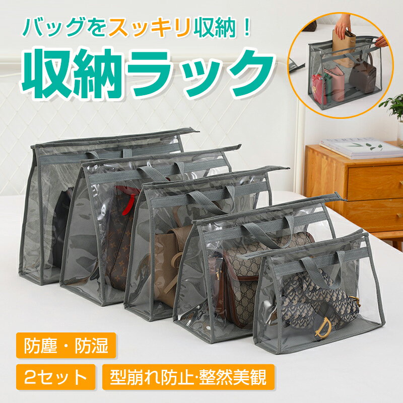 【2個セット】独立式収納 立っちゃうカバンBOX かばん 収納 パッと見える バック収納ラック 立てて収納 無地 中身可視 バッグ収納ホルダー カバン収納 フッ...