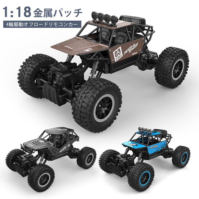 お買い物マラソン【P5倍】ラジコンカー 子供 オフロード おもちゃ 4WD 四輪駆動RCカー 1/18 操作時間20分 2.4Ghz無線操作 誕生日 オフロード...