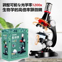 お買い物マラソン【P5倍】お子様、お孫さんのプレゼントに最適!学習用 1200x 顕微鏡 ィスプレイ 実験 知育 理科 生物顕微鏡と反射顕微鏡 子供の頃から科学への興味を育てる マイクロスコープ 子供用 小学生 中学生 高校生 初心者 自由研究 クリスマス 入学祝い