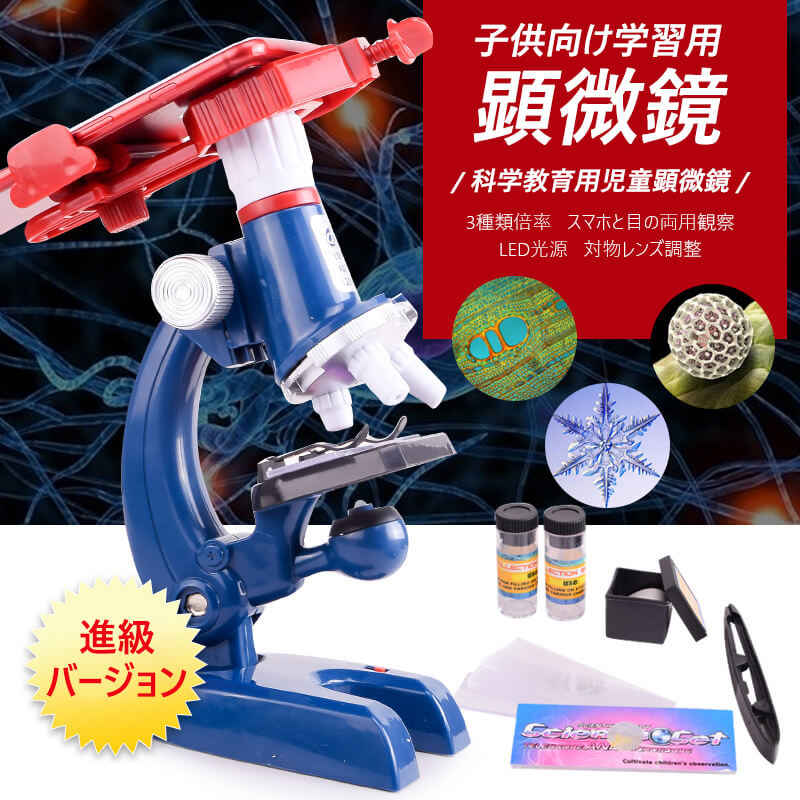 お買い物マラソン【P5倍】お子様、お孫さんのプレゼントに最適!学習用 1200x 顕微鏡 ィスプレイ 実験 知育 理科 生物顕微鏡と反射顕微鏡 子供の頃から科学...