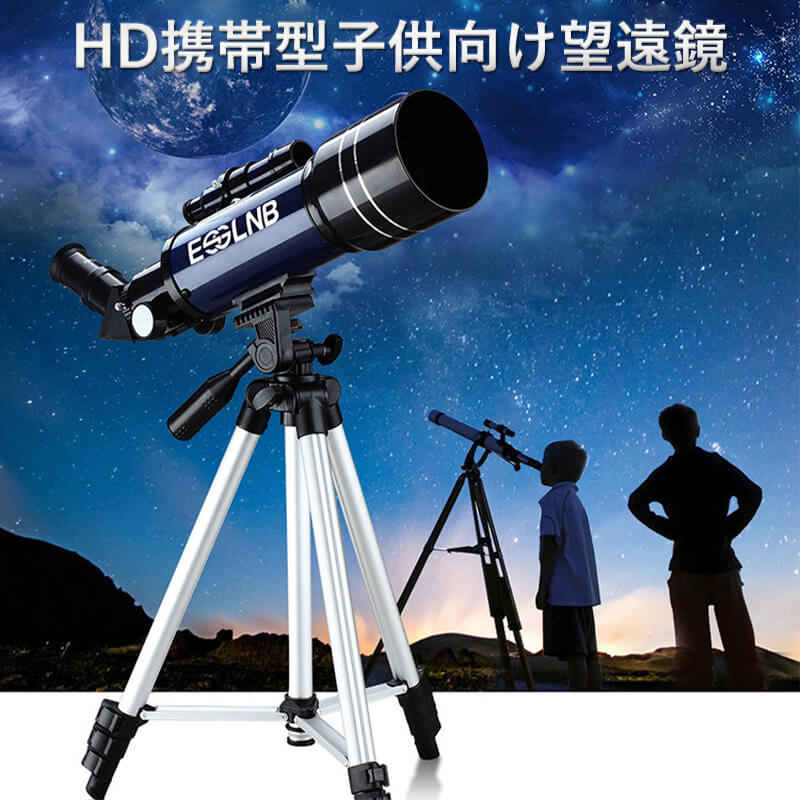 お買い物マラソン【P5倍】天体望遠鏡 スマホ 撮影 初心者 セット 望遠鏡 天体 子供用 口径70MM 小学生 三脚 高さ調節可能 接眼レンズ 天体観測 検索 ...