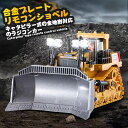 お買い物マラソン【P5倍】重機ラジコン リモコンショベル 1:24 建機 ラジコン デラックスショベルカー ラジコンカー 働く車シリーズ 車 9チャンネル RC...