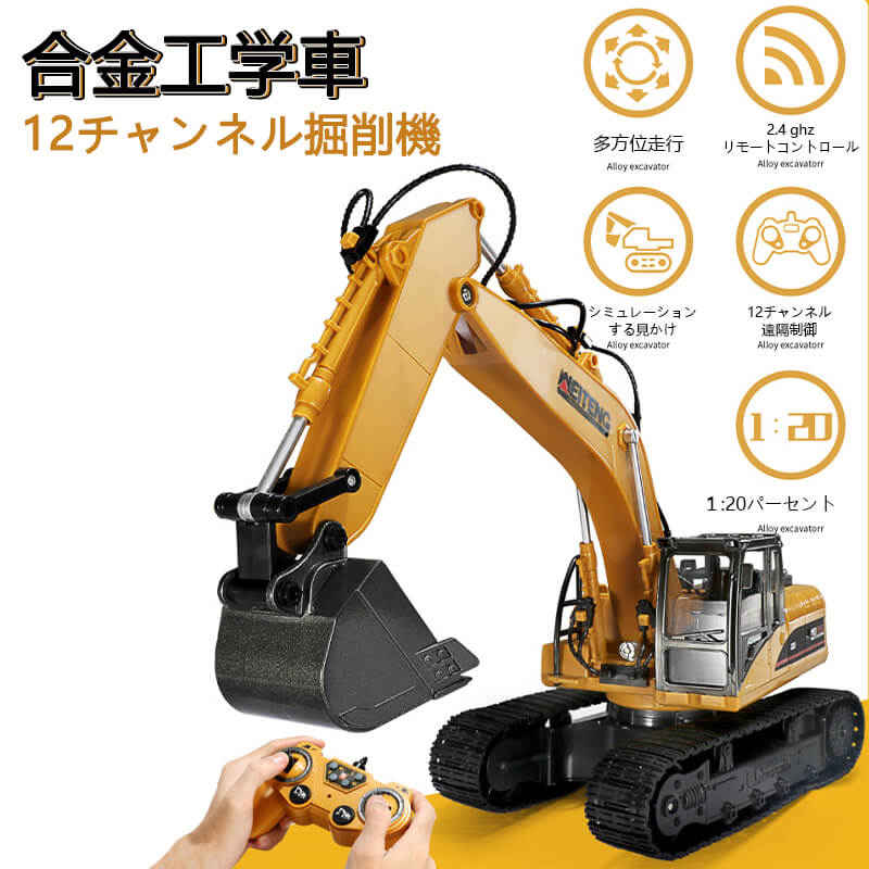 お買い物マラソン【P5倍】エンジニアリング車 建機 1:20ラジコン デラックスショベルカー ラジコンカー 働く車シリーズ 車 RC パワーショベル 690°回...