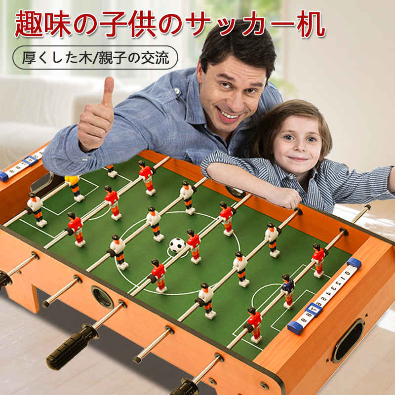 お買い物マラソン子供プレゼントに最適！卓上サッカーゲーム 大サイズ テーブルサッカーゲーム 家庭用 バー クラブ 喫茶店 休憩コーナー 景品 テーブル　サッカー 木製 得点板付 得点カウント付き 組立式 子供知育おもちゃ！サイズサイズ:69*37*24cm