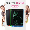 お買い物マラソン【P5倍】お絵かきボード 8.5インチ 電子メモ 子供 電子メモパッド カラー タブレット 子ども 電子パッド 文字練習 ペン付 誕生日 プレゼ...