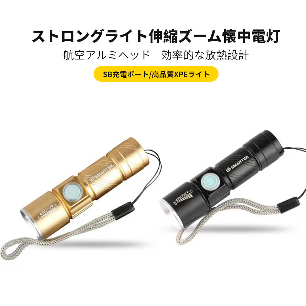 -商品詳細- 商品詳細： 【製品名】 ストロングライト伸縮ズーム懐中電灯 【ズーム】 あり 【モデル】 X305 【製品重量】 125g 【使用時間】 強い光で1&#12316;2時間使用可能 【製品モード】 高輝度/低輝度/点滅 【バルブ】 高品質XPE 【防水グレード】 IPX-6防水 【使用材料】 航空アルミニウム合金 【製品サイズ】 25X22X92M