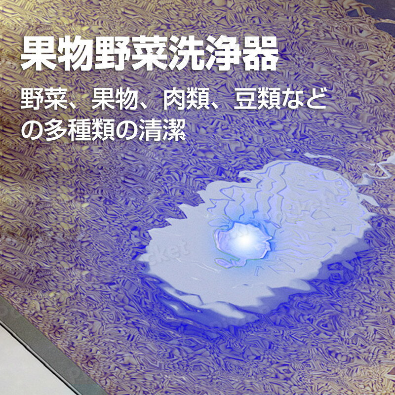 超音波洗浄機 自動野菜洗浄機 補助用 USB式超音波振動洗浄機 フルーツ野菜洗濯機 日常食器類 おもちゃ 穀物類 農薬除去 殺菌 鮮度保持 防水 コンパクト キッチン 家庭用 お手入れ簡単 深く洗浄 濡れない手 多用途 USB式超音波振動洗浄機