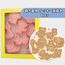 クッキー型 8点セット 森の動物 クッキー型 セット クッキー 型抜き クッキー抜き型 キャラクター スタンプ 動物 ツリー 獅子 タイガー キリン お菓子作り...