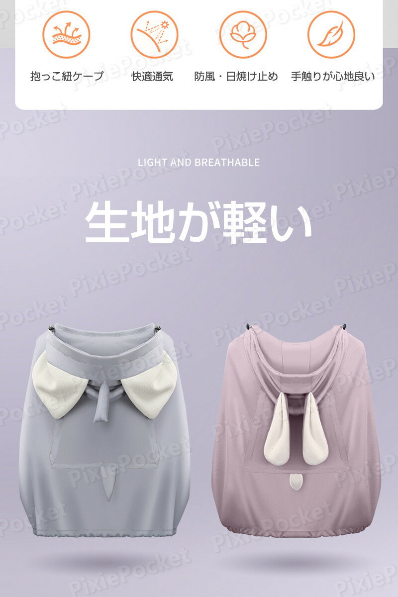 抱っこ紐ケープ 春・夏 ベビーカー ブランケット 日よけ ひよけカバー 虫よけにも 飛沫カット カバー 収納袋付 抱っこひも マルチカバー ベビーケープ