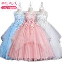 【P5倍】2023新作!子供ドレス ピアノ発表会 キッズ ロングドレス フォーマル ワンピース 110-160CM 刺繍 花柄 子供フォーマルドレス 七五三 ワンピース パーティードレス プリンセスドレス ウエディングドレス クリスマス 誕生日 入園式 卒業式 演奏会 結婚式 3色(4)