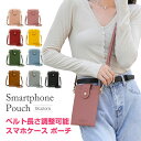 スマホショルダー スマホケース 財布 縦 レディース 全9色 ポーチ ポシェット 斜め掛け おしゃれ 薄い 軽量 携帯 カード入れ ミニバッグ プレゼント ポシェット 財布 軽量 ミニ 長財布 肩掛け お出かけ サブバッグ 旅行 シンプル ポシェット 小物入れ
