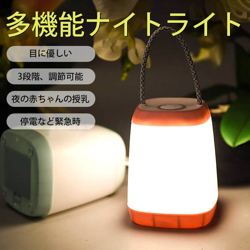 お買い物マラソン【P5倍】LED　充電式　テントライト　ウォームライト　キャンプライト　ナイトライト..