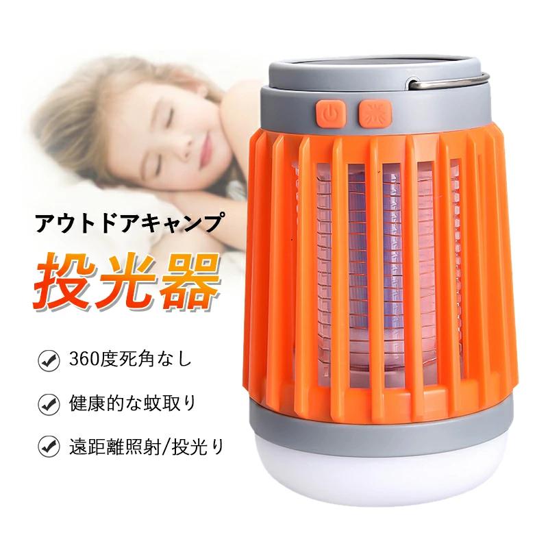 お買い物マラソン【P5倍】2000mah 360度死角なし ソーラー充電 ランタン 健康的な蚊取り ナイトライト アウトドア キャンドル ランプ 高輝度 電撃式殺虫 安全保護 USBポート釣り キャンプ アウトドア キャンプ 蚊よけ照明 緊急 防災用 防災対策 非常用 LEDランタン