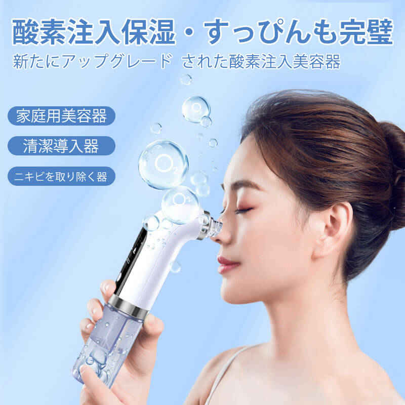 お買い物マラソン毛穴吸引器 美顔器 毛穴吸引 6種類の吸引ノズル 毛穴ケア 美顔 毛穴汚れ ほうれい線 角栓 黒ずみケア いちご鼻 イチゴ鼻 黒ずみ 除去 洗顔 小鼻 ニキビ 肌荒れ 頬 フェイスライン たるみ むくみ 改善 対策 角質 保湿 美顔