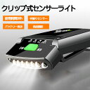 【P5倍】センサー クリップ式 ヘッドライト 夜間釣り usb充電 高輝度 超明るい LED 帽子つば 頭付け式 防水 餌交換用 ライト 充電可能 高輝度 頭付け式 防水 ヘッド ライト 釣り アウトドア 登山 防災 ライト 作業灯 災害対策 懐中電灯 軽量 LED 防水 センサー 登山