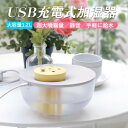 お買い物マラソン【P5倍】加湿器 USB充電式 卓上加湿器 USB充電式加湿器 大容量1.2L 静音 家庭用 小型加湿器 超大噴霧量 静音 手軽に給水 空焚き防止 超大噴霧量 手軽に給水 静音で潤い 6段階調整(2)