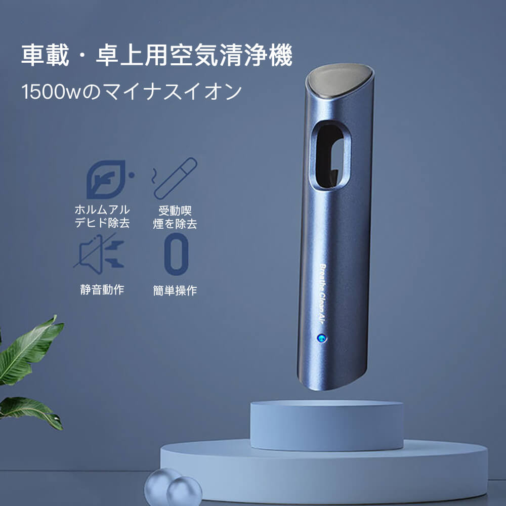 【P5倍】空気清浄機 空気清浄器 空気清浄 清浄機 空気脱臭機 フィルター付 マイナスイオン 花粉モード 静音 省エネ空気清浄機 コンパクト PM2.5対策 タ...