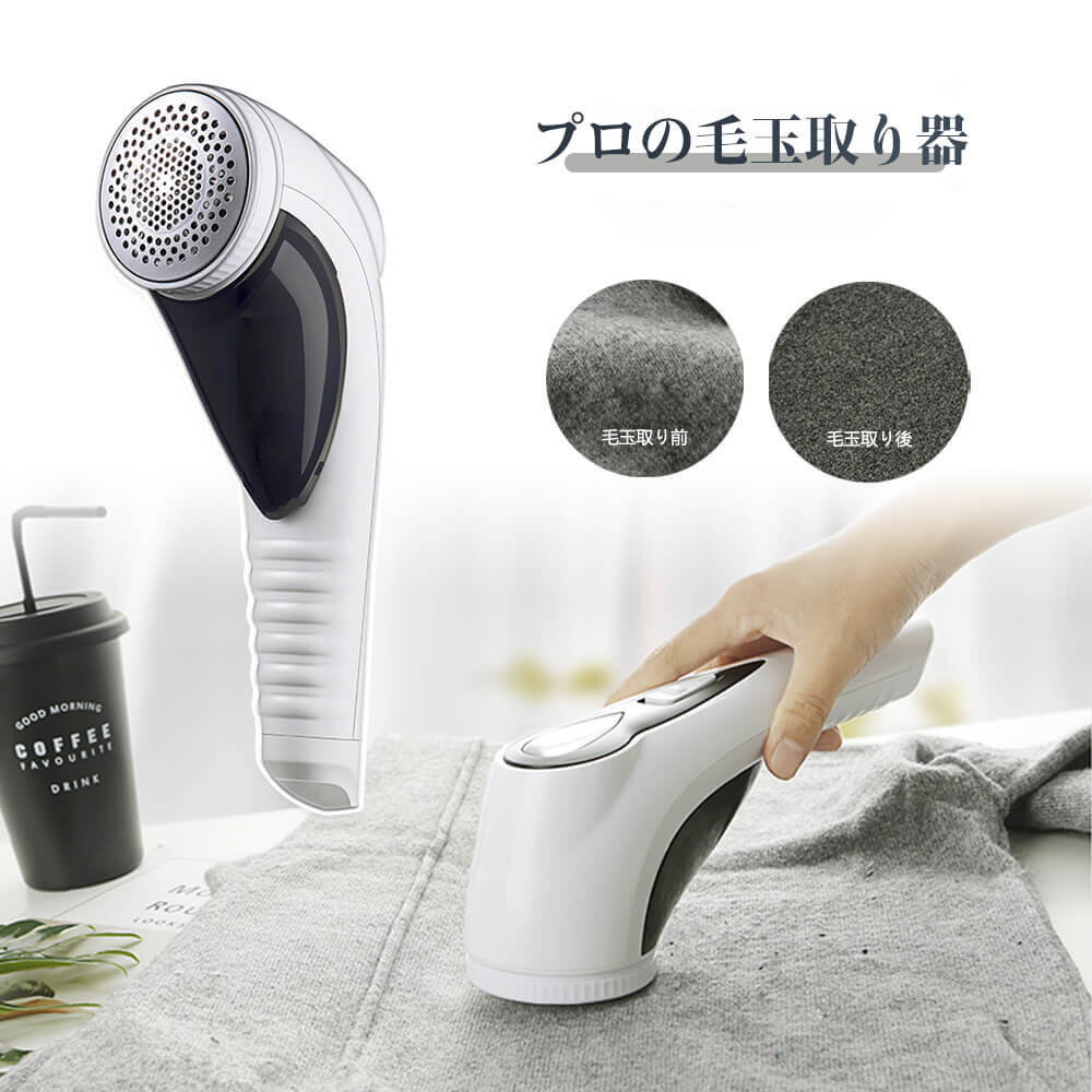 お買い物マラソン【P5倍】掃除用ブラシ付き 毛玉取り器 替刃2個付き 毛だまクリーナー けだまとり 電動 毛玉クリーナー 毛玉取り 毛玉とり 毛玉取り機 毛玉取...
