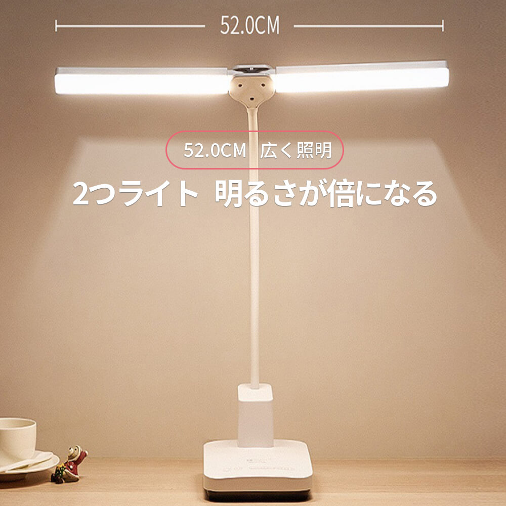 【P5倍】2400mAh 180°回転 52cmの2つライト 目に優しい電気スタンド デスクライト 広く照明 子供部屋 卓上ライト LED デスクライト LEDライト 調光可能 三種類色温度 ブルーライトハザードが少ない 寝室 学習用 読書灯 枕元の夜閲読 寮で勉強する 6400K 4000K 3000K