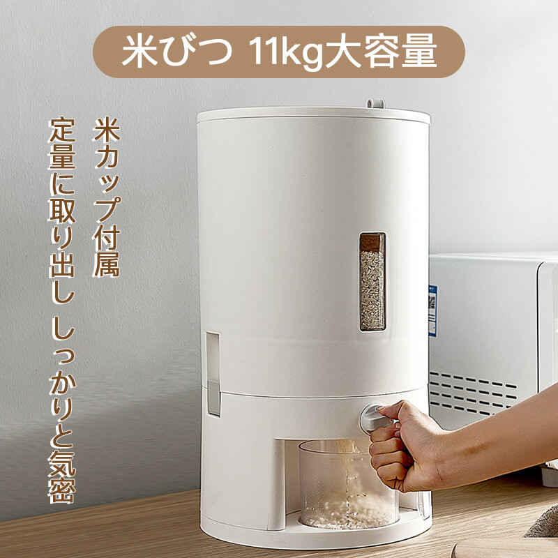 【新品】洗えて清潔！定量に取り出し プラスチック製米びつ米びつ 計量米びつ S 11kg型 プラスチック製 ライスストッカー 米櫃 11kg ライスボックス こめびつ キッチン用品 キッチン収納 収納 お米 コメ おしゃれ 隙間 25cm