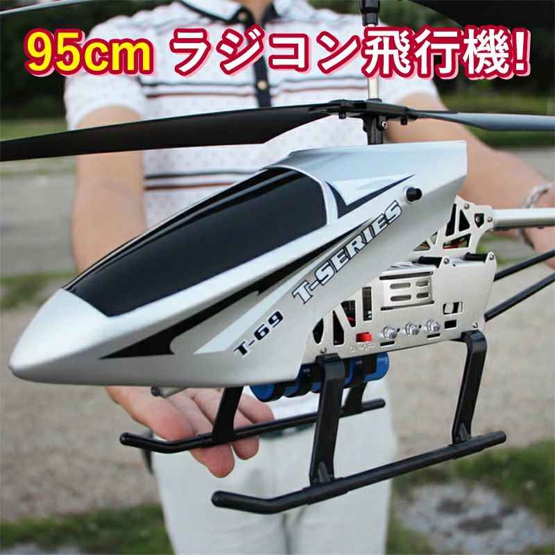 お買い物マラソン【P5倍】大型リモコン飛行機 ヘリコプター2.4GHz ラジコンヘリコプター トイヘリ 頑丈 80cmボディ 合金飛行機おもちゃ 室外リモコン飛...