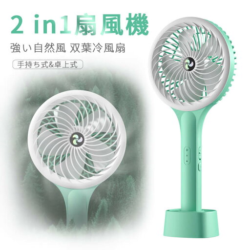 お買い物マラソン【P5倍】2 in1ファン 大きいサイズ 手持ち式&卓上式 扇風機 強い自然風 ハンドヘルド ミニファン 双葉冷風扇 usbデスクトップ冷風机 扇風機 2段階風量 水洗い可能 暑さ対策 扇風機 熱中症対策 卓上 業務用 季節家電 お買い物マラソン【P5倍】2 in1ファン 大きいサイズ 手持ち式&卓上式 扇風機 強い自然風 ハンドヘルド ミニファン 双葉冷風扇 usbデスクトップ冷風机 扇風機 2段階風量 水洗い可能 暑さ対策 扇風機 熱中症対策 卓上 業務用 季節家電