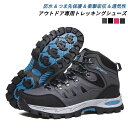 トレッキングシューズ メンズ レディース 防水 登山靴 登山用シューズ 幅広 ハイキングシューズ ミドルカット スニーカー 靴 軽量 撥水 トレッキングブーツ ...